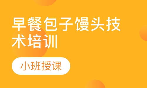 正规早餐技术d2天堂色版无限观看学校在哪里?成都早餐技术d2天堂色版无限观看